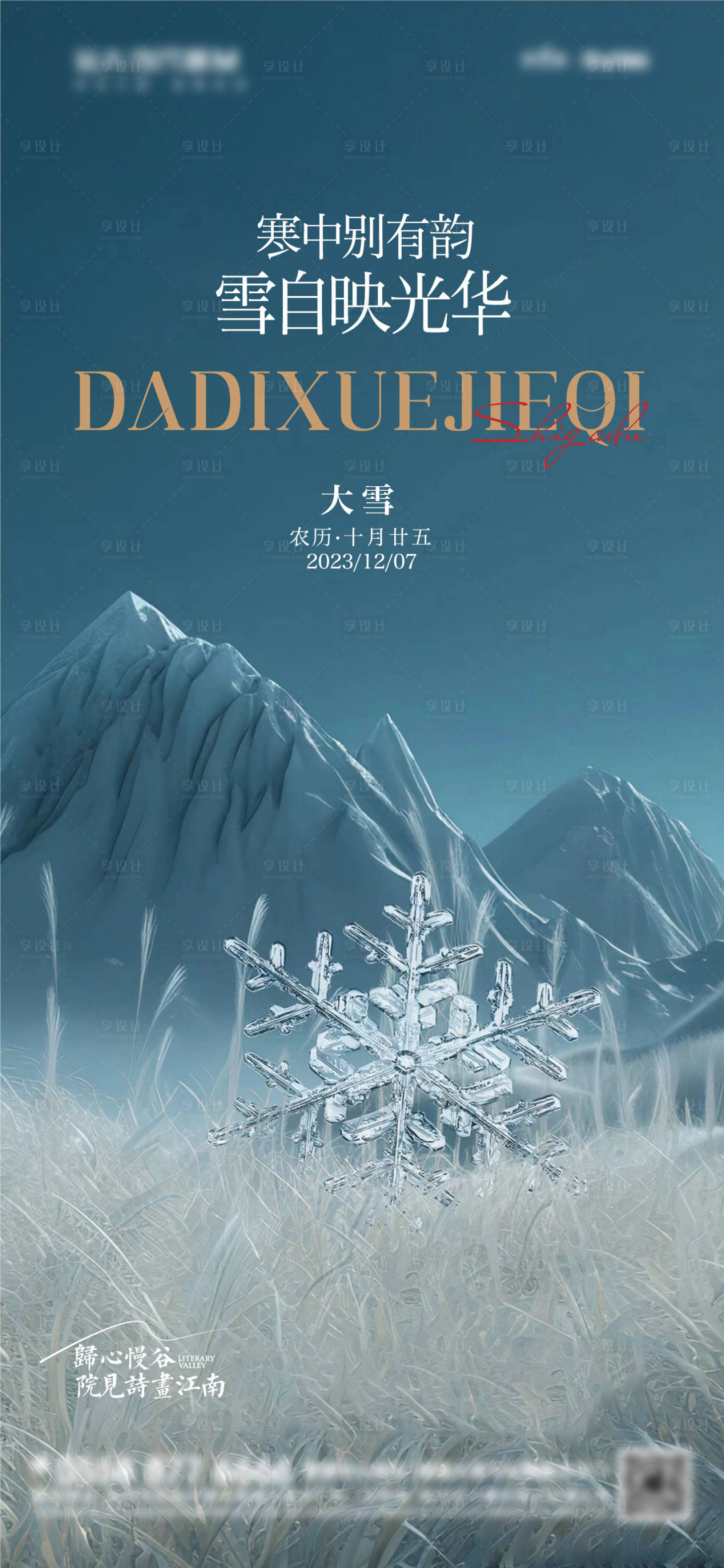 源文件下載【享設計】搜索編號：71370020535951230【大雪調性節氣】