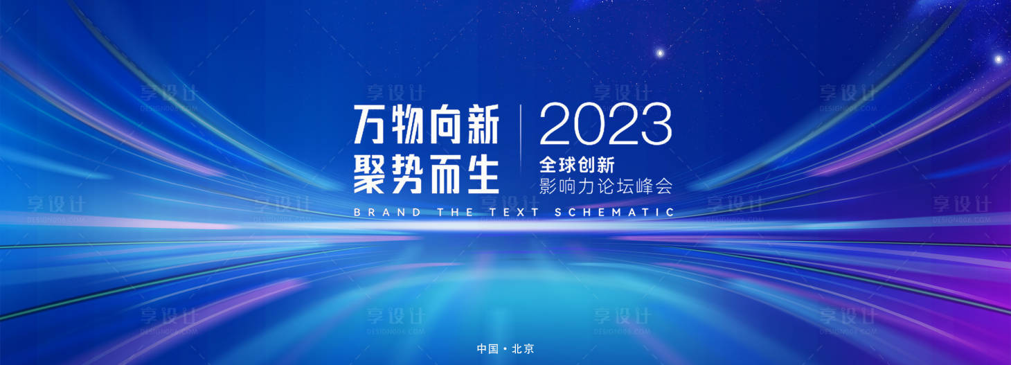 源文件下载【享设计】搜索编号：33570020542441639【科技背景板】