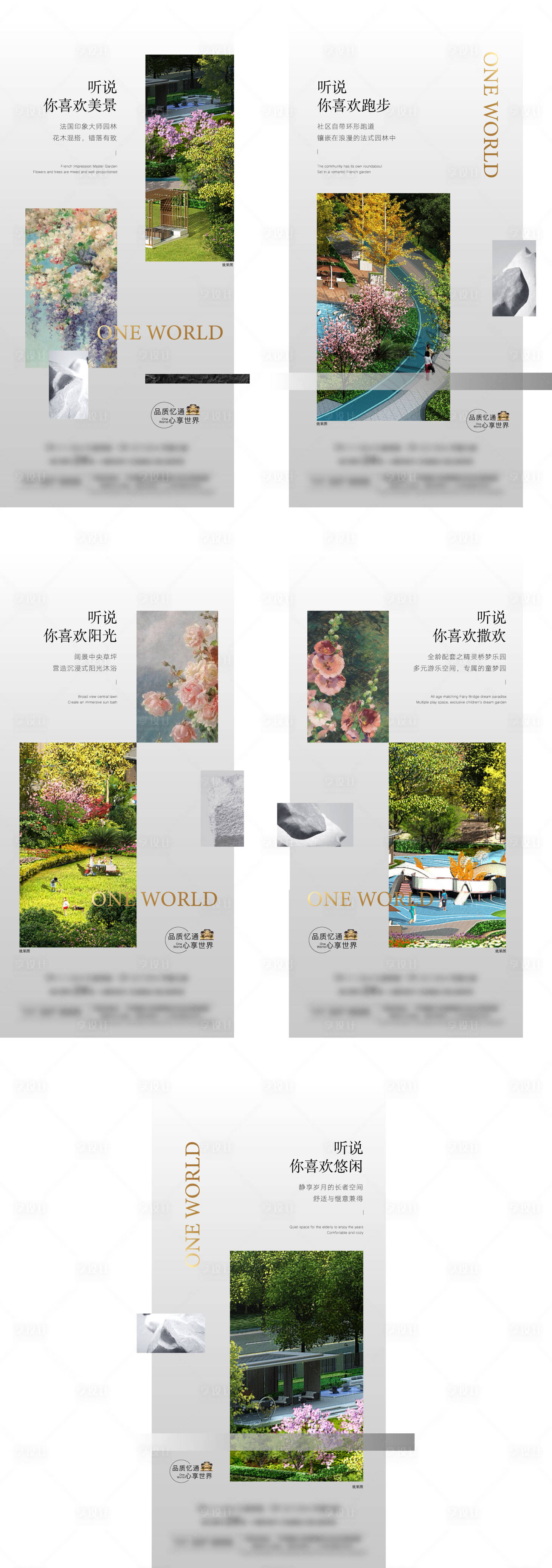 源文件下載【享設計】搜索編號：35650020327217958【地產園林價值點海報】