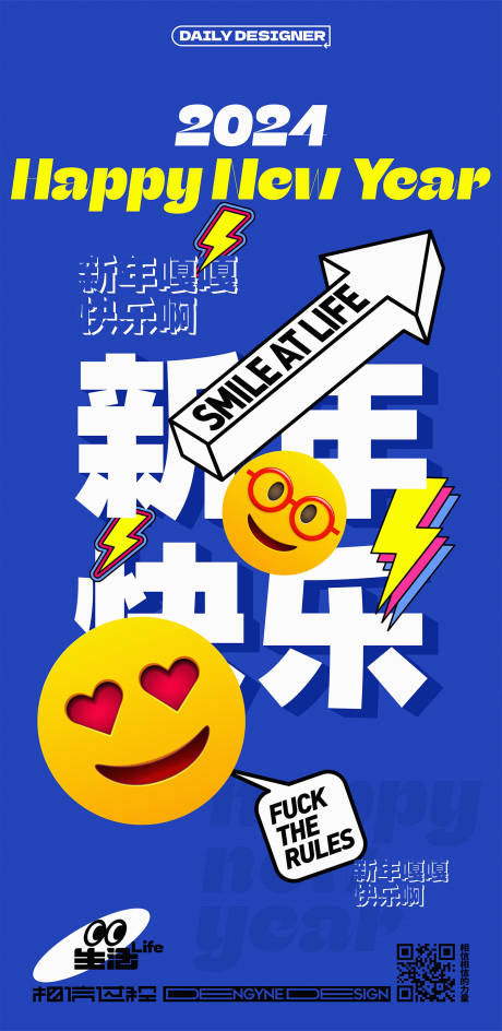 源文件下载【享设计】搜索编号：52590020558143858【新年快乐微笑面对创意海报】