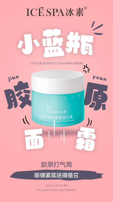 源文件下载【医美化妆品海报】编号：10210020698874922