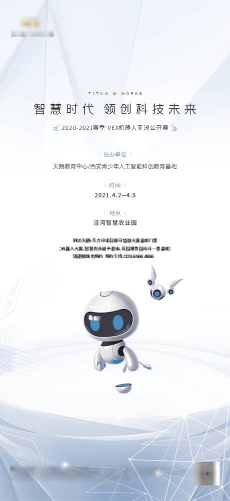 源文件下载【ai智能机器人活动海报】编号：26000020290638888