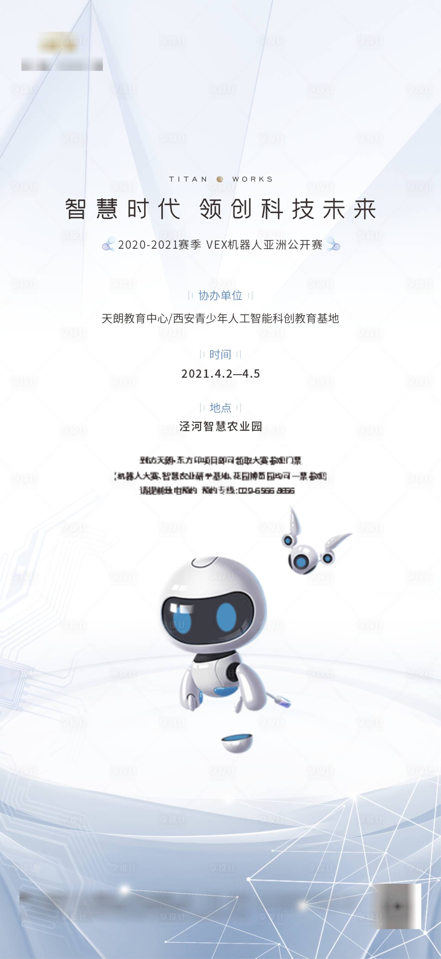 源文件下載【享設計】搜索編號：26000020290638888【ai智能機器人活動海報】