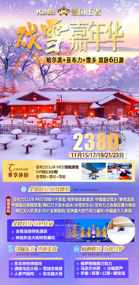 源文件下载【戏雪嘉年华】编号：20231114092407185