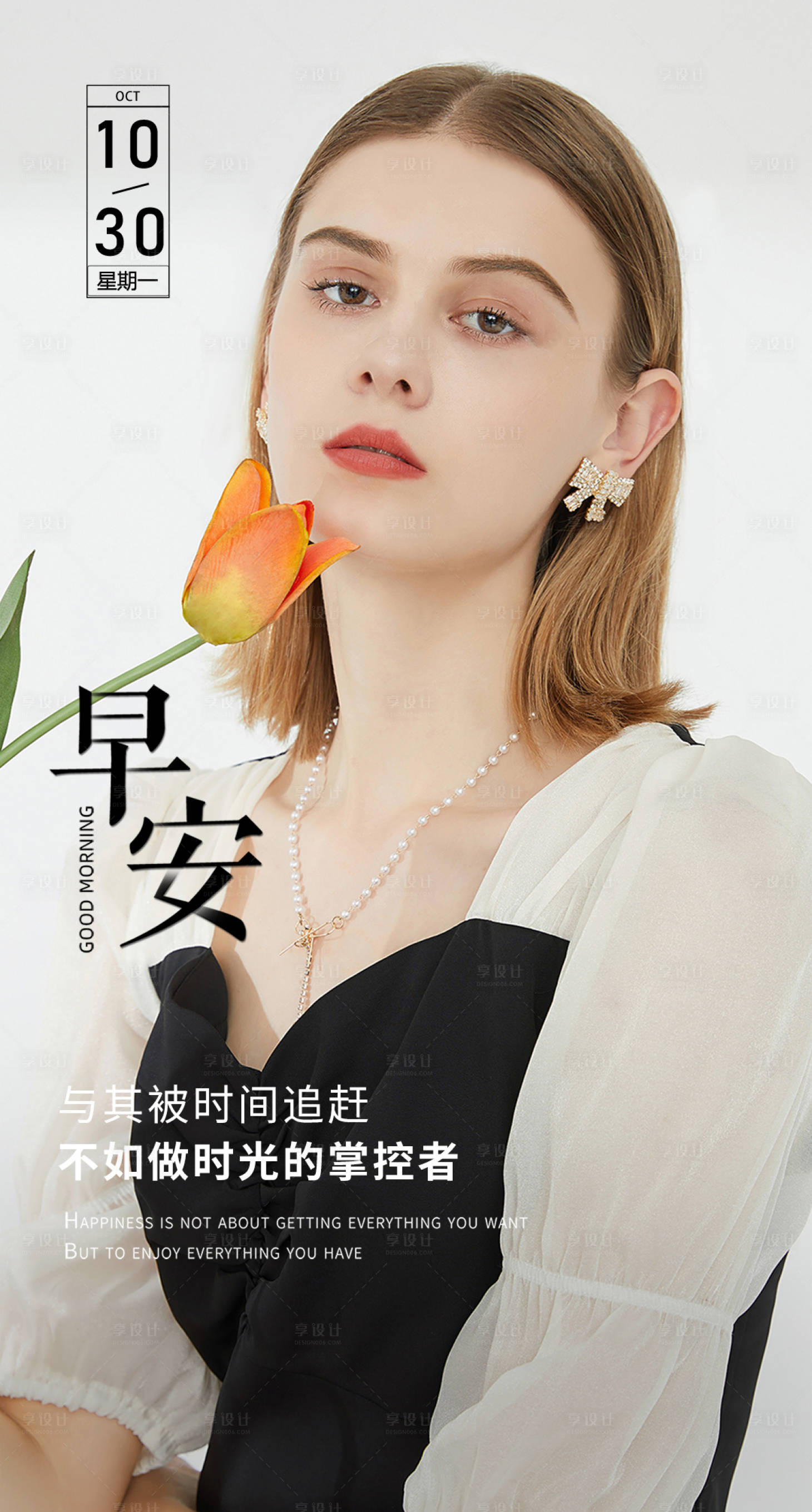 源文件下载【享设计】搜索编号：98160020345245804【医美早安海报】