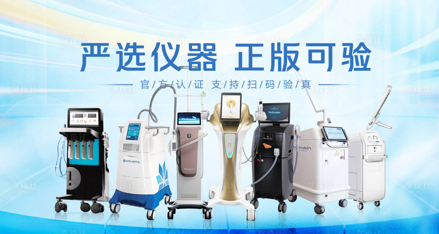 源文件下載【享設計】搜索編號：36340020213629559【醫美儀器首屏青色海報banner】