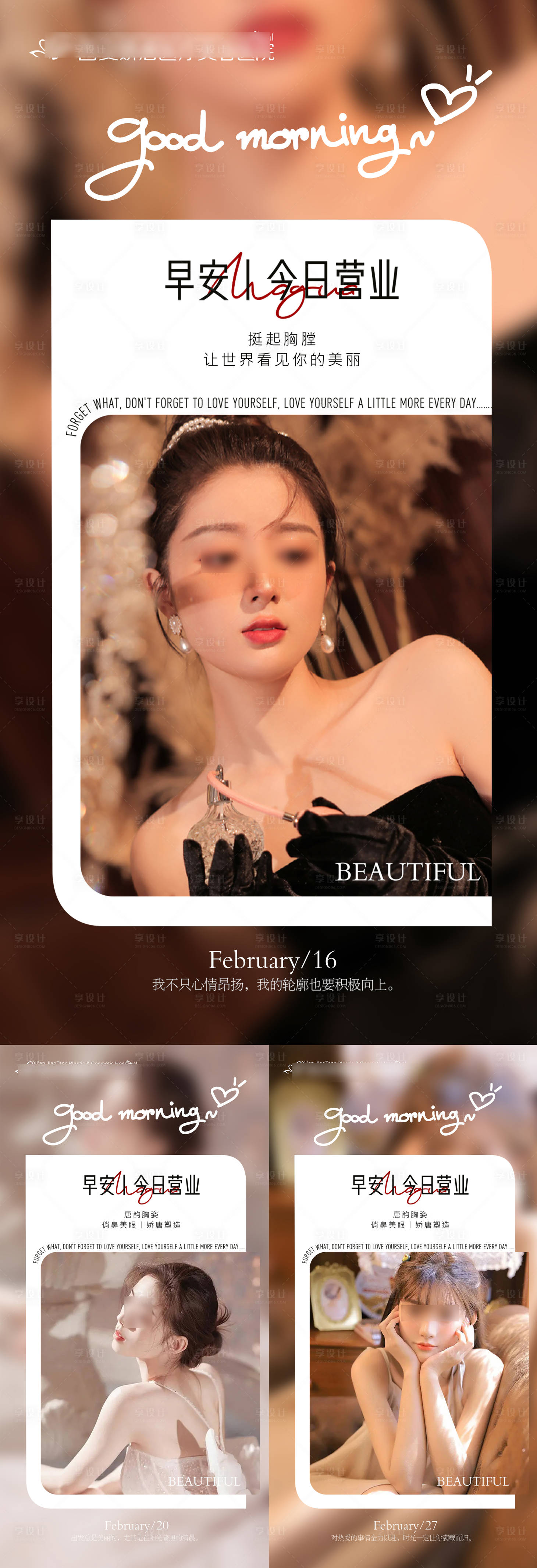 源文件下载【享设计】搜索编号：58670020470065107【医美海报】