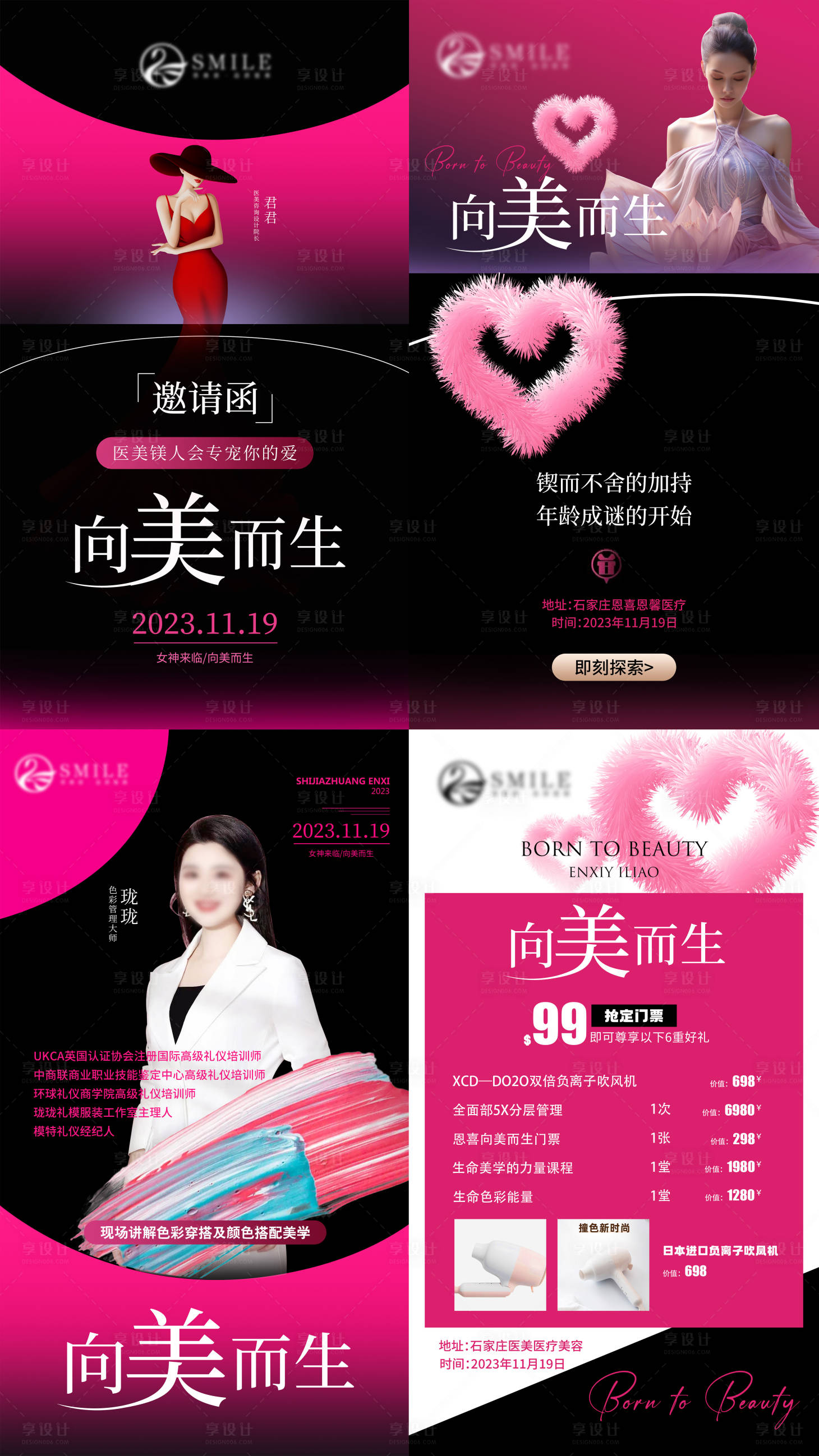 源文件下载【医美活动海报】编号：93200020427615988
