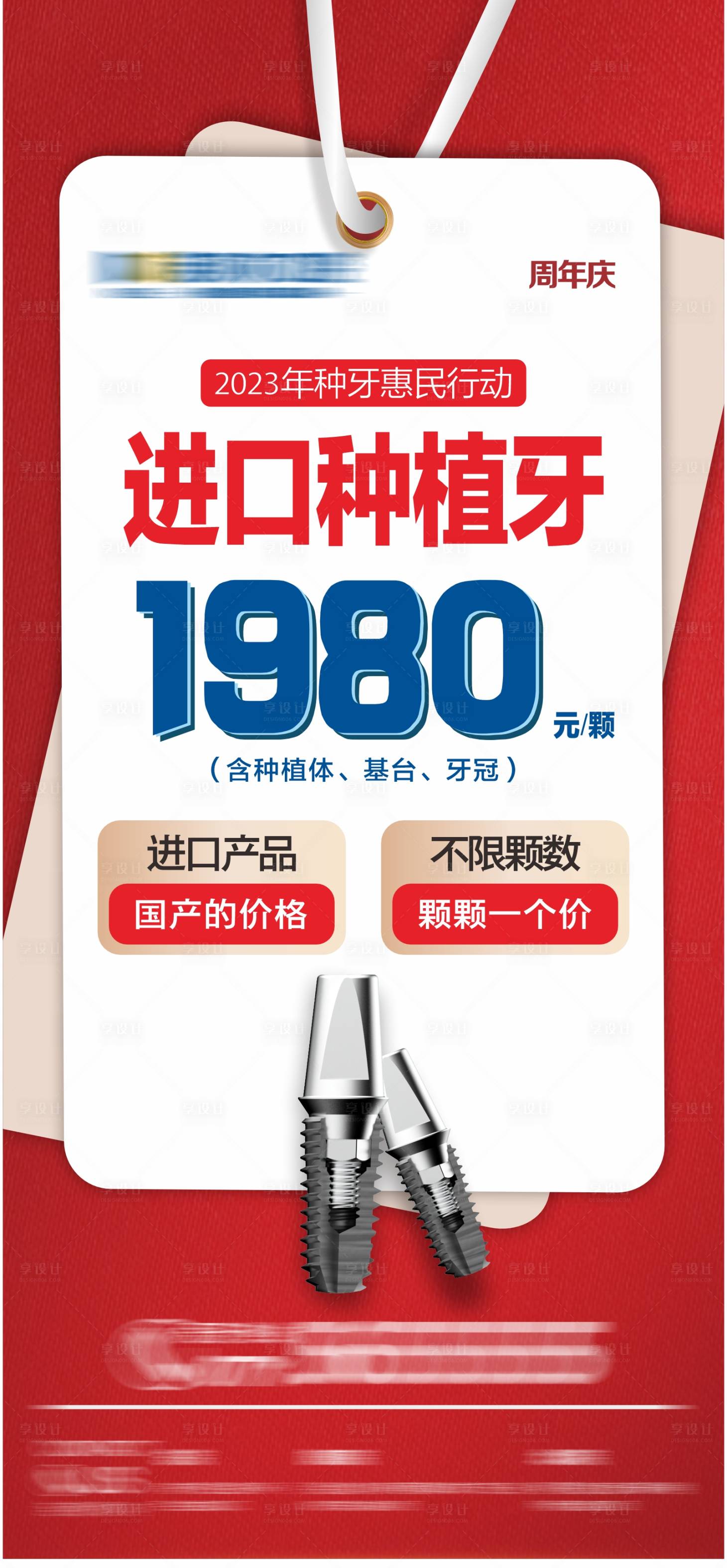 源文件下载【享设计】搜索编号：40470020353649167【进口种植牙海报】