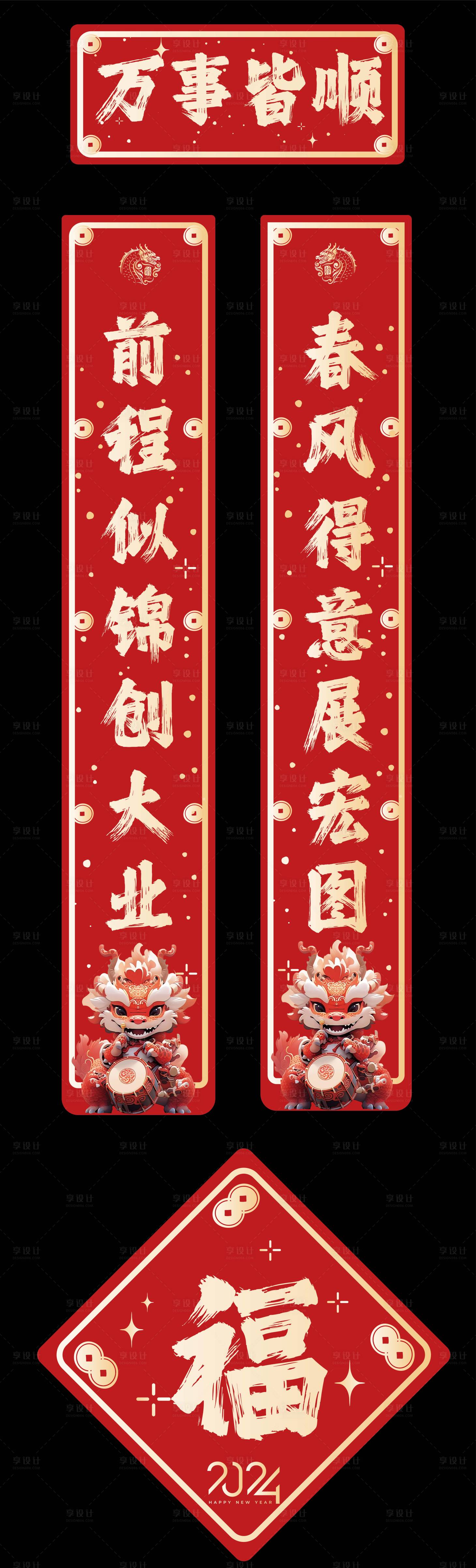 源文件下载【享设计】搜索编号：11240020462146972【春节对联福字红包礼包】