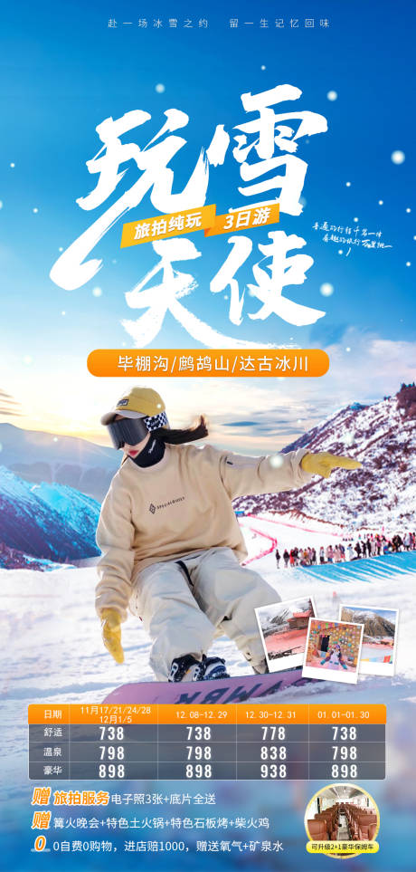 源文件下载【玩雪天使】编号：32260020520827828