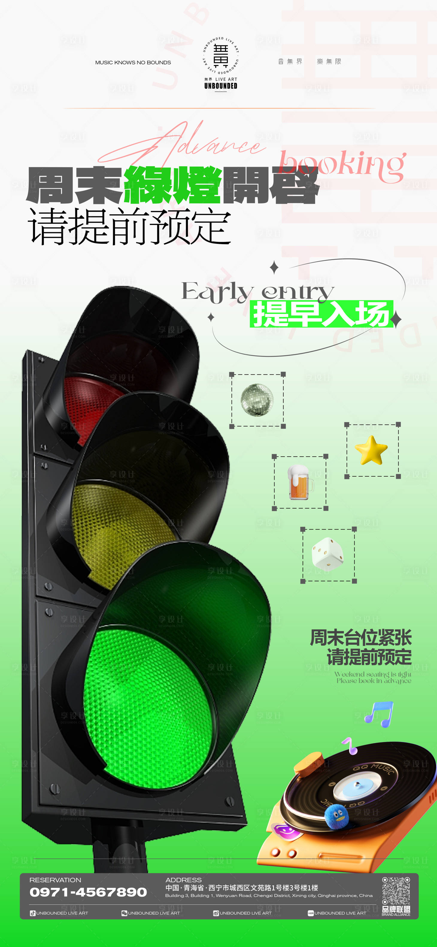 源文件下载【酒吧海报】编号：94550020174229853