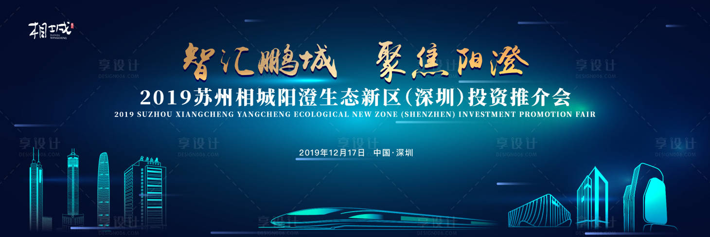 源文件下載【享設(shè)計(jì)】搜索編號：56980020593773522【深圳推介會吧背景板】