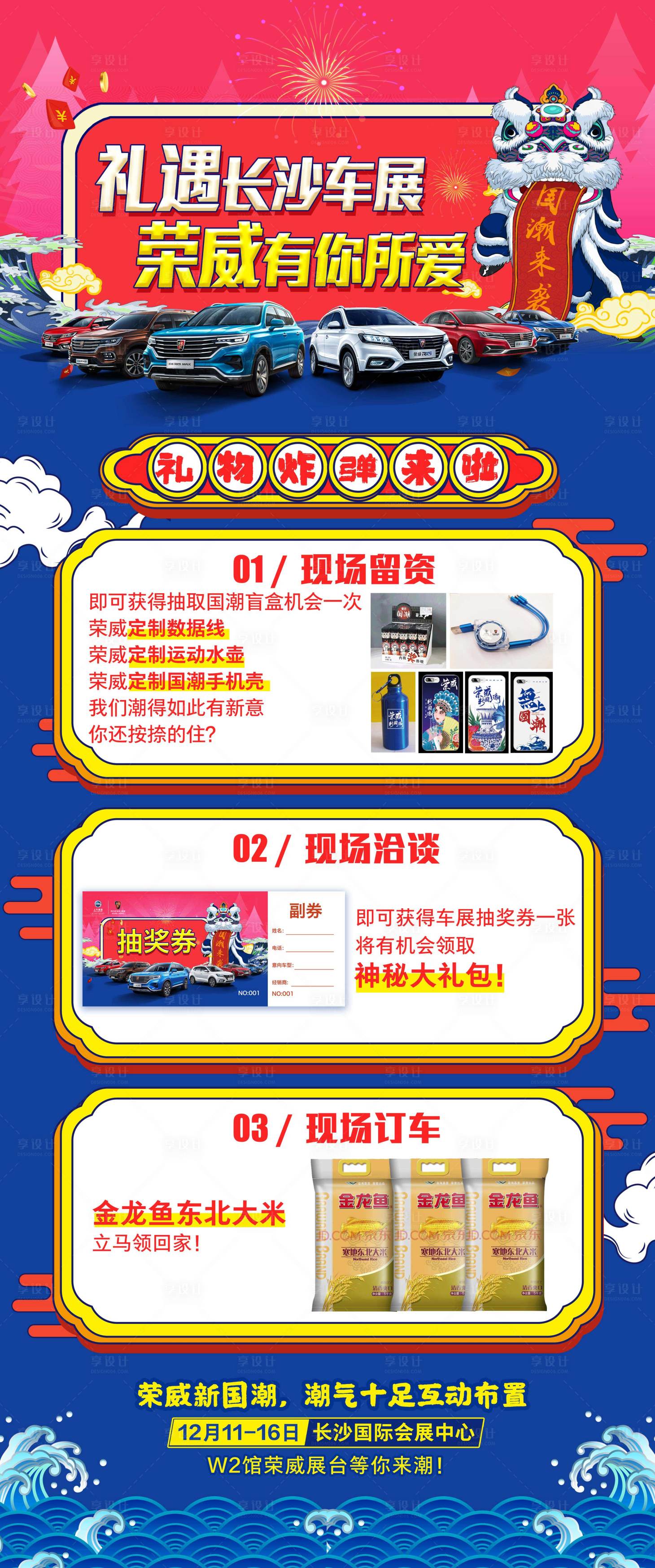 源文件下載【享設計】搜索編號：24910020524222045【車展國潮風促銷易拉寶】