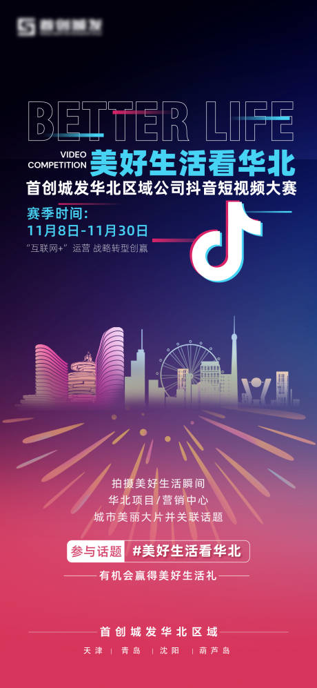 源文件下载【抖音大赛宣传海报】编号：70310020494834591
