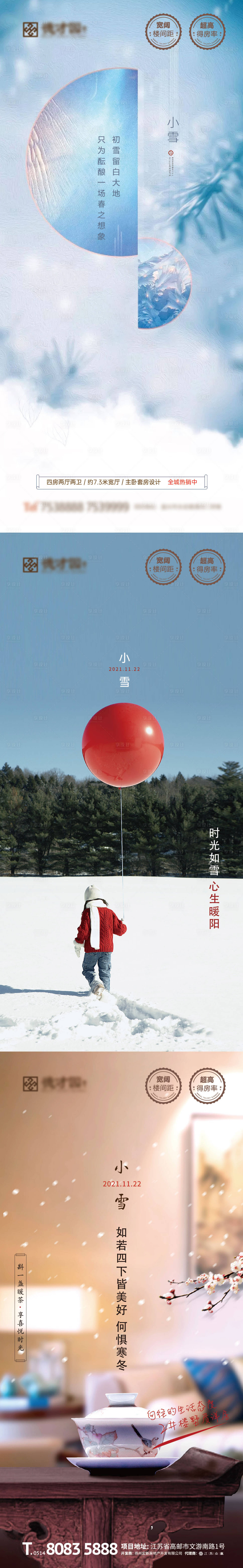 源文件下载【小雪海报】编号：77080020489806426