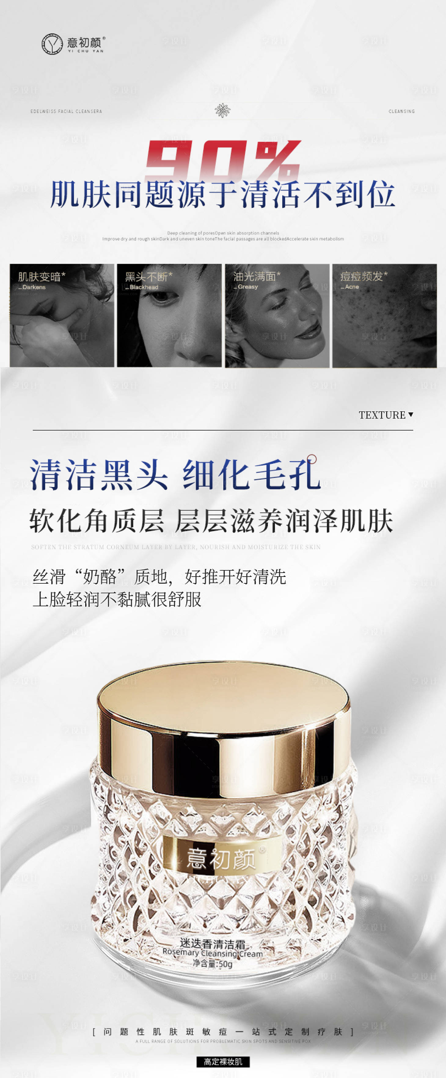 源文件下載【享設計】搜索編號：37730020567685932【醫美清潔霜護膚產品海報】