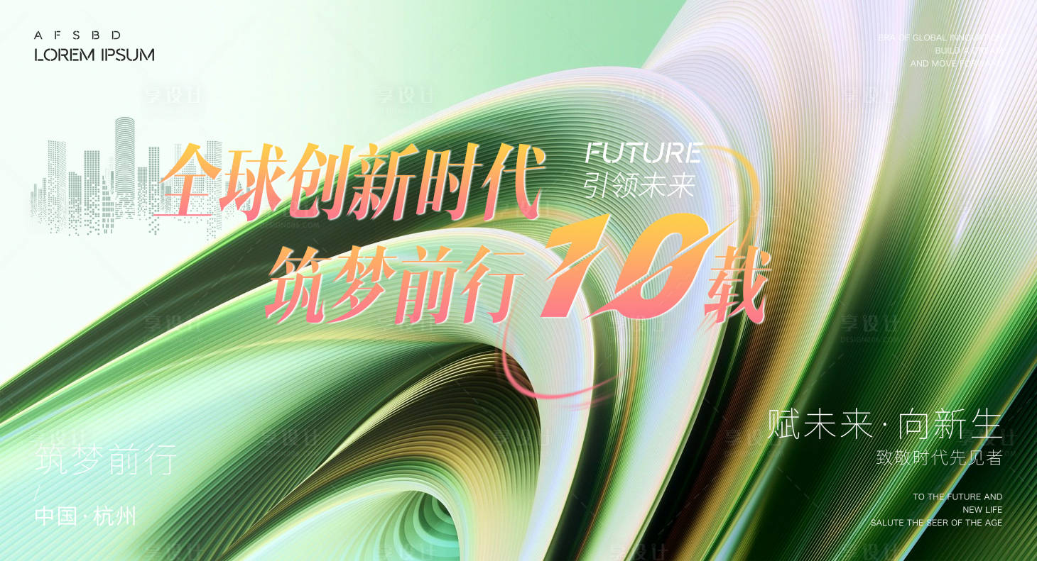 源文件下载【享设计】搜索编号：52920020383036578【发布会活动展板】