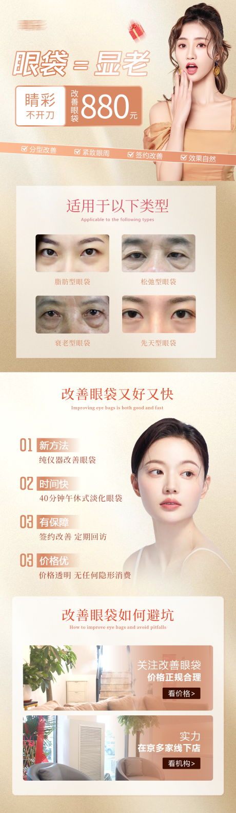 源文件下载【改善眼袋详情页 】编号：18650020659826757