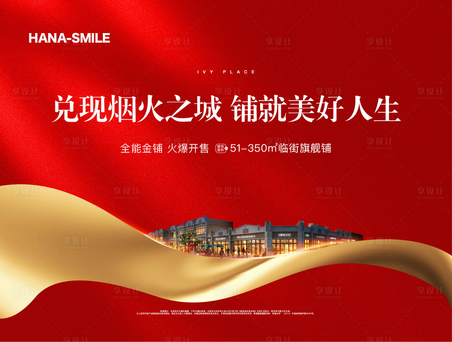 源文件下载【地产商业海报】编号：56640020445268815