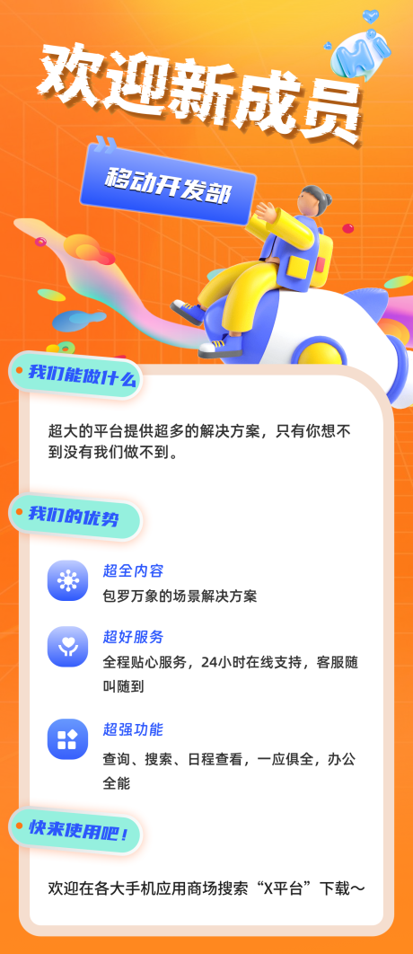 源文件下载【公司平台宣传海报】编号：59430020665205639