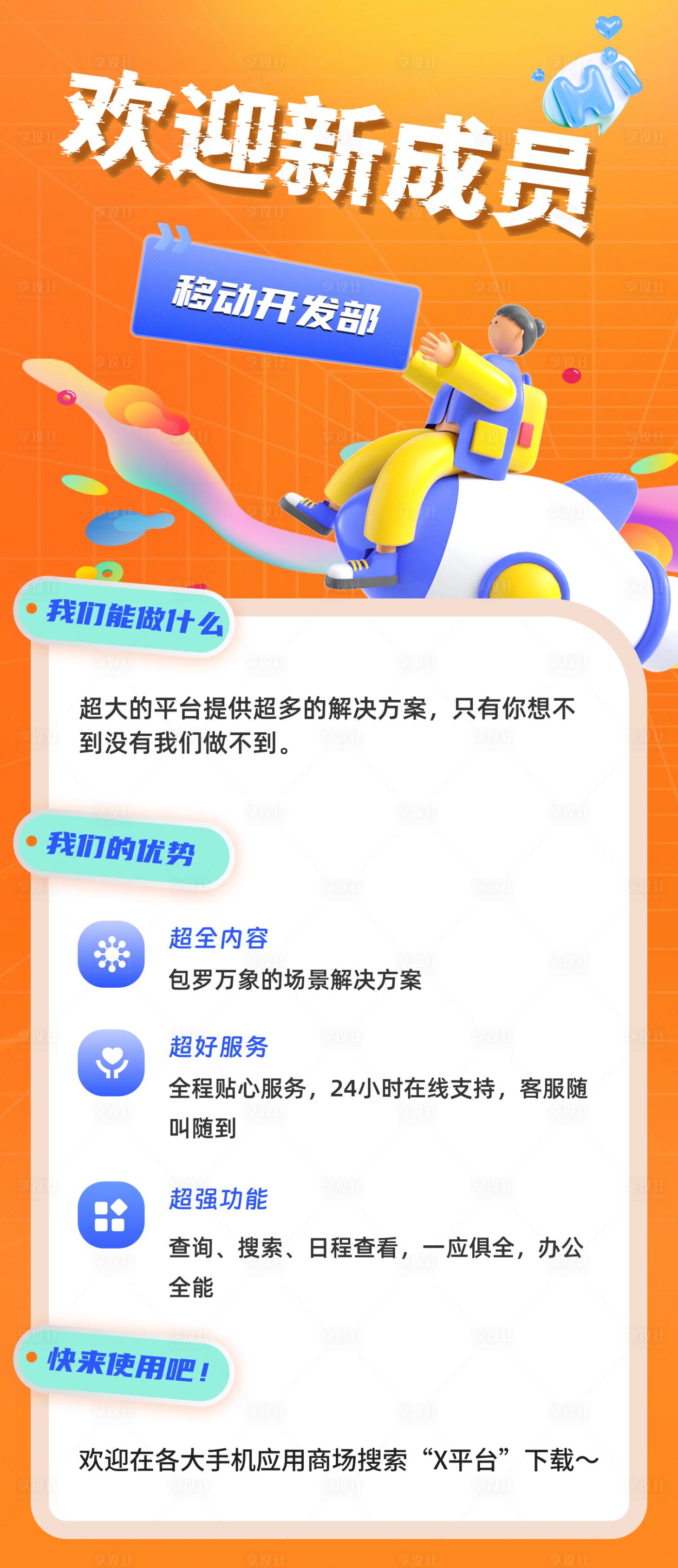 源文件下载【公司平台宣传海报】编号：59430020665205639