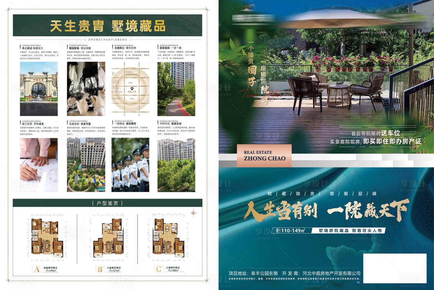 源文件下載【享設計】搜索編號：72430020470322863【DM單頁】