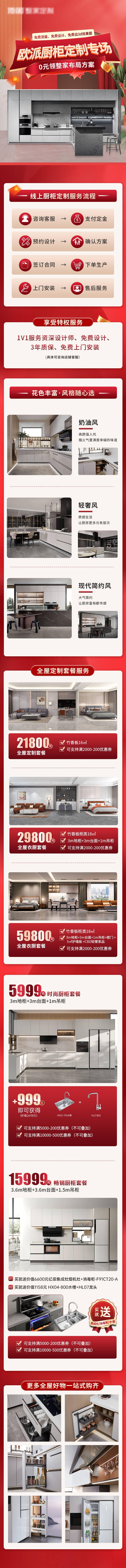 源文件下載【享設計】搜索編號：48870020333443236【全屋訂制電商詳情頁】