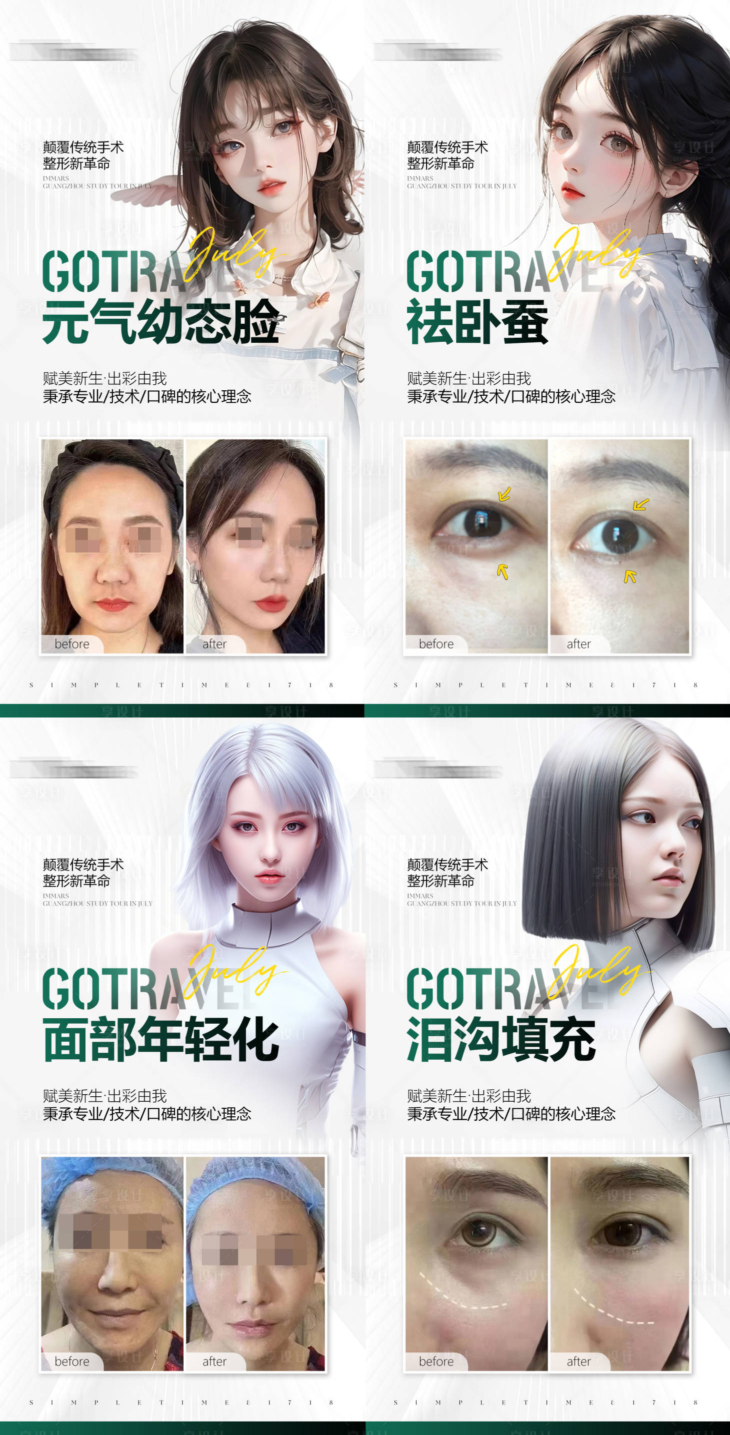 源文件下載【享設計】搜索編號：87690020637219630【醫美簡約對比案例】