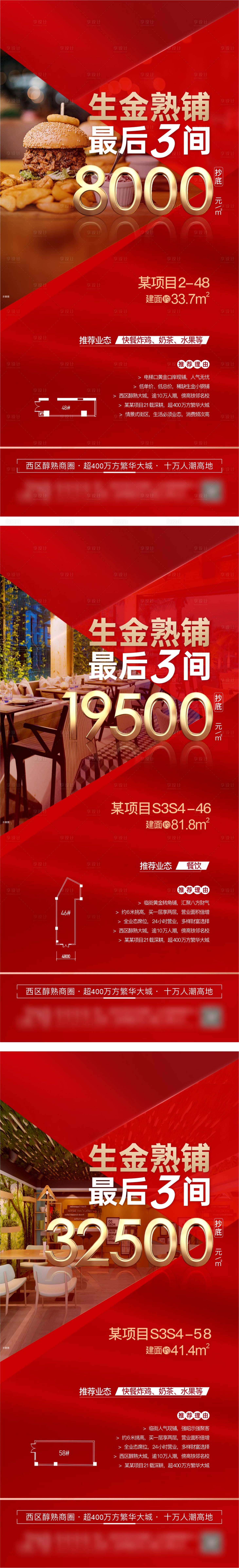 源文件下载【享设计】搜索编号：76190020432764911【地产商铺抄底业态红金刷屏稿】
