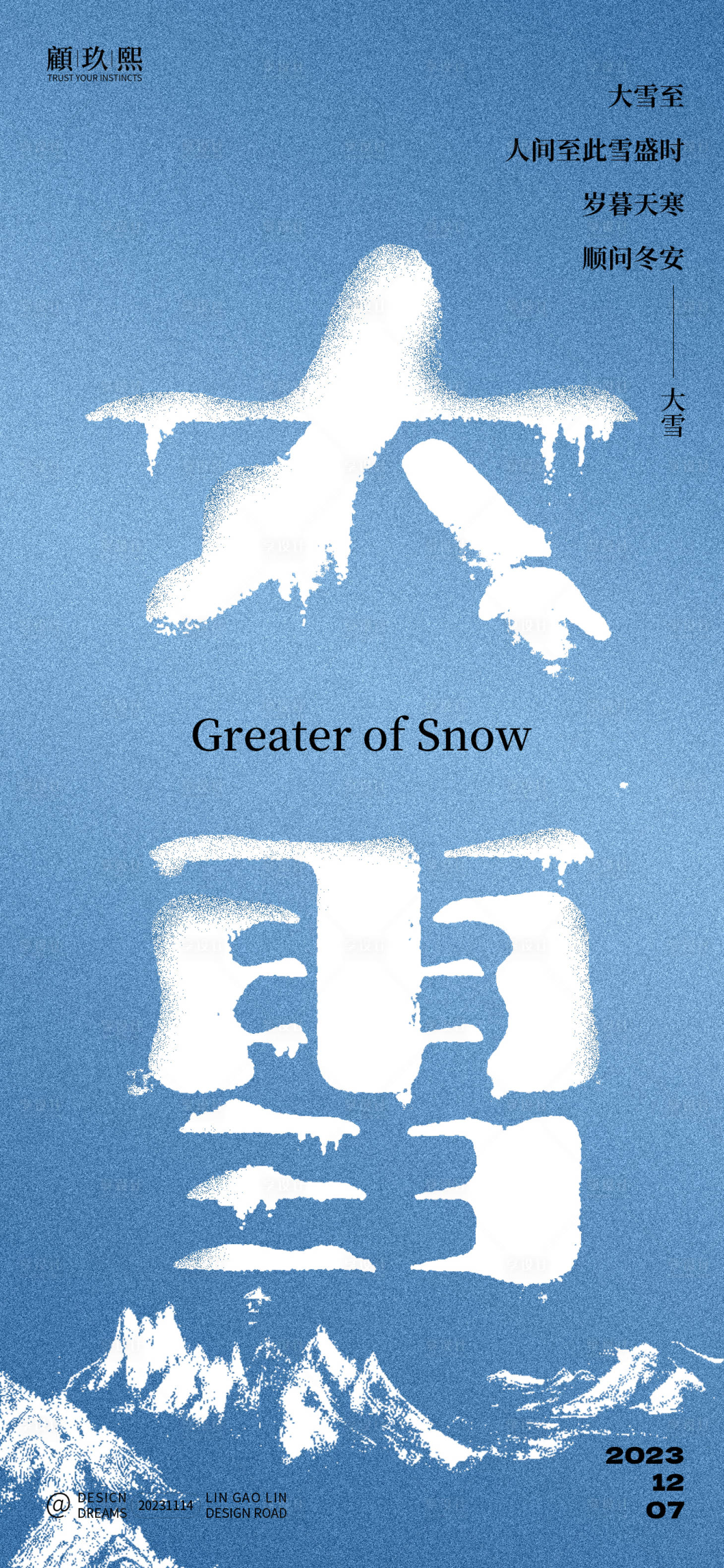 源文件下载【大雪节气海报】编号：69840020382942723