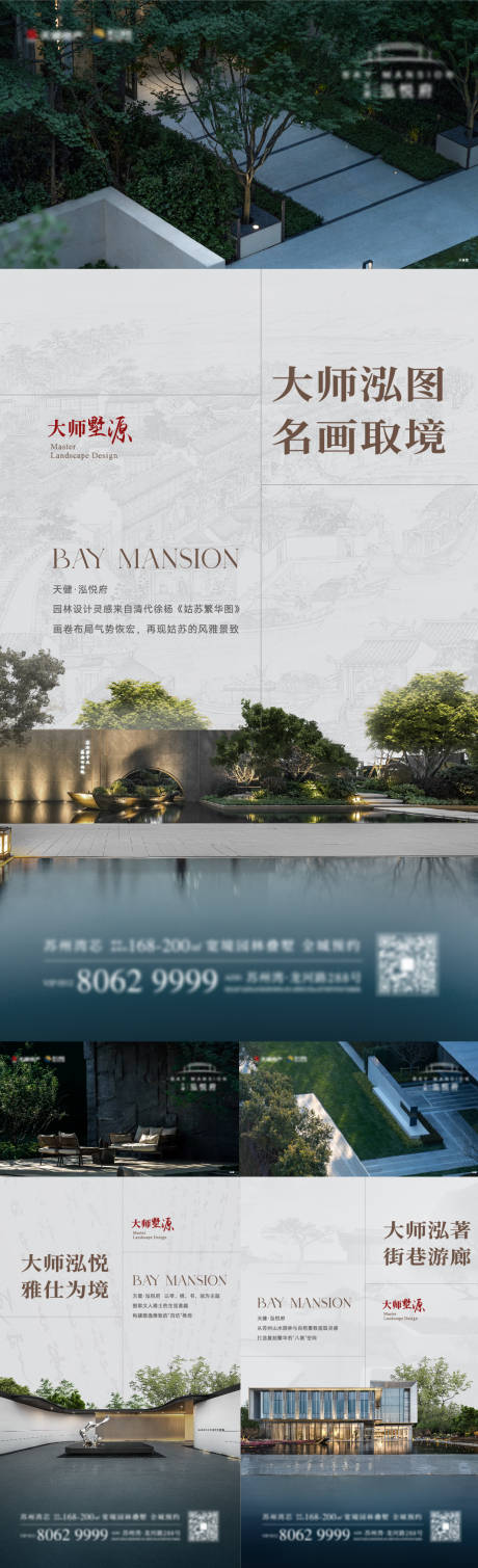 源文件下载【大师叠墅园林系列刷屏 】编号：71880020509842397