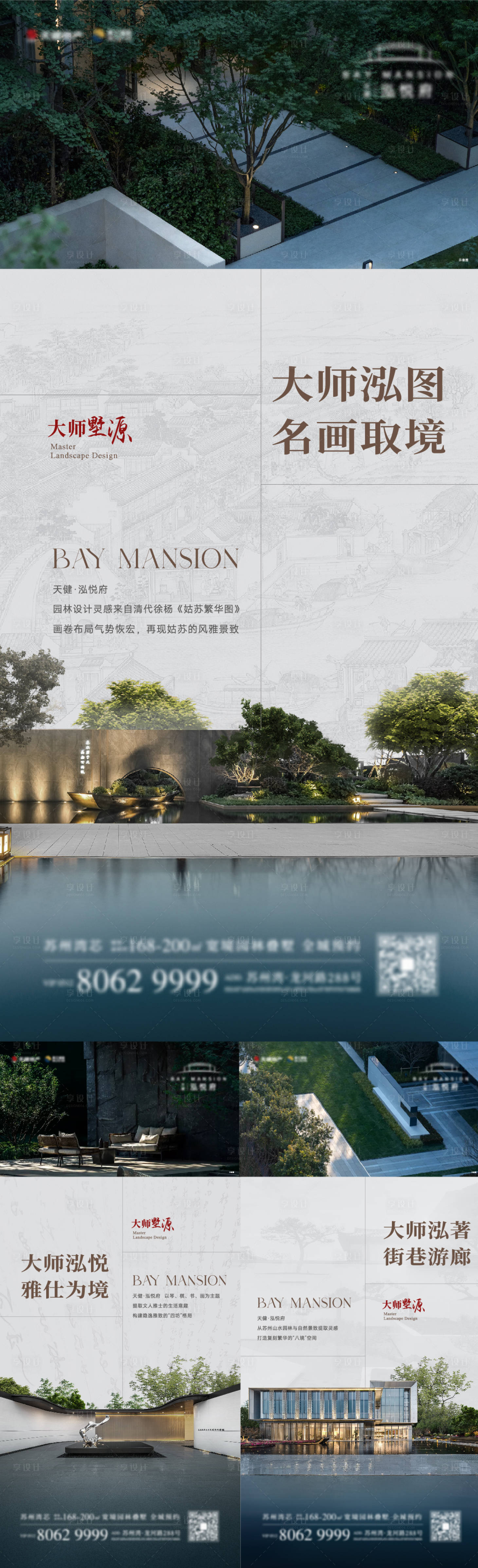 源文件下载【享设计】搜索编号：71880020509842397【大师叠墅园林系列刷屏 】