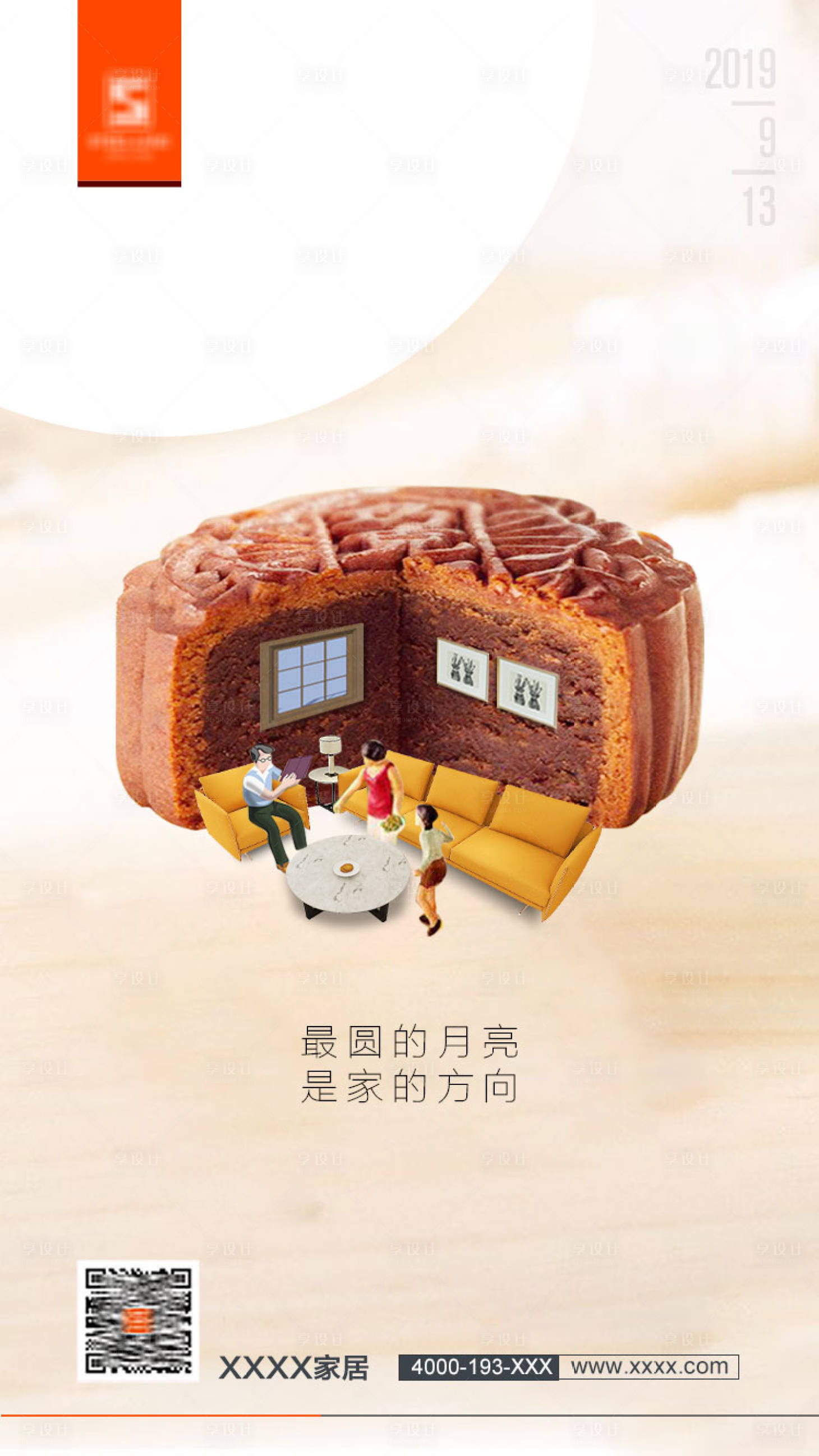 源文件下載【享設計】搜索編號：99160020571993956【中秋節海報】