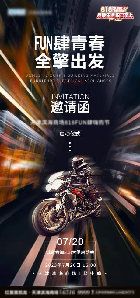 源文件下载【享设计】搜索编号：38430020633149931【邀请函海报】