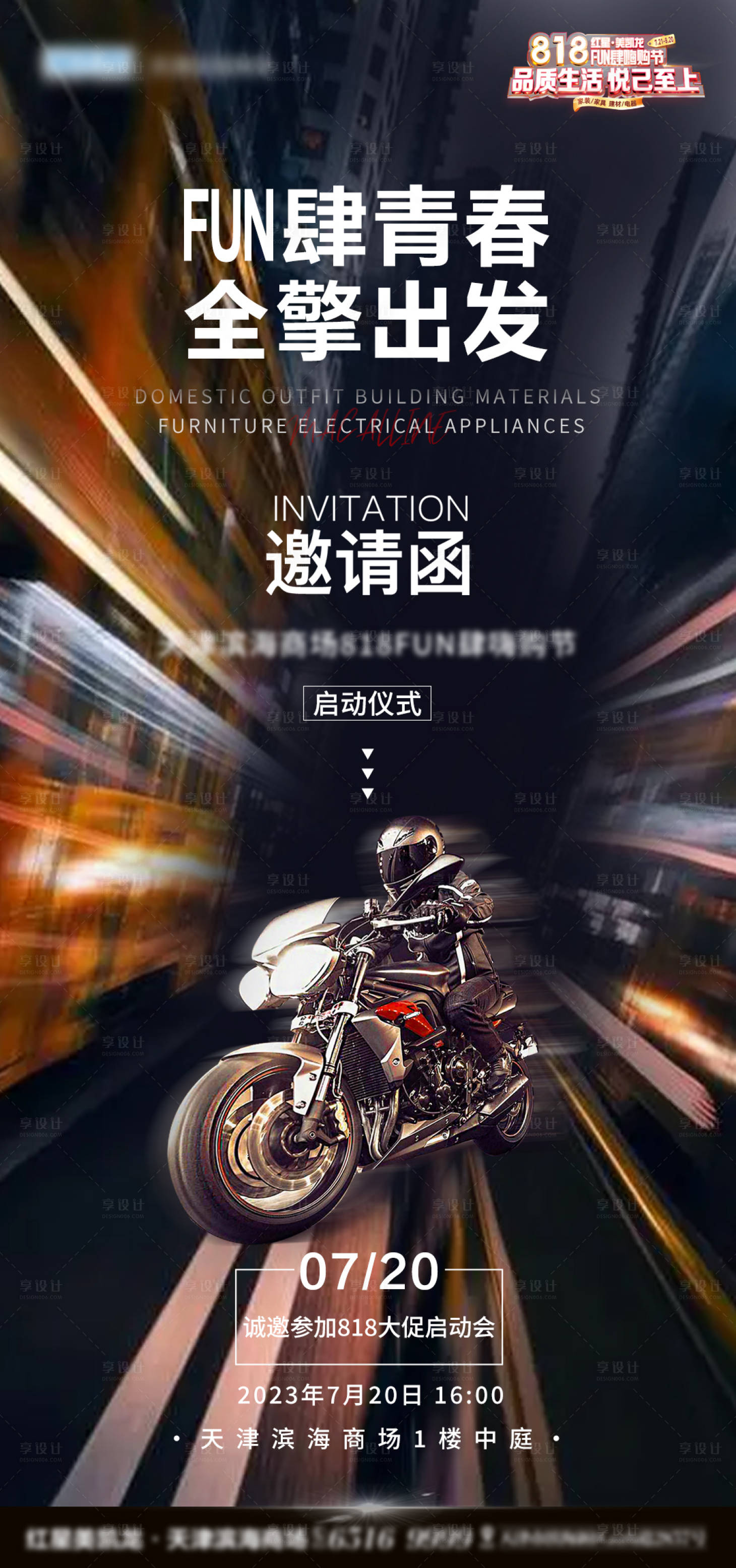 源文件下载【享设计】搜索编号：38430020633149931【邀请函海报】