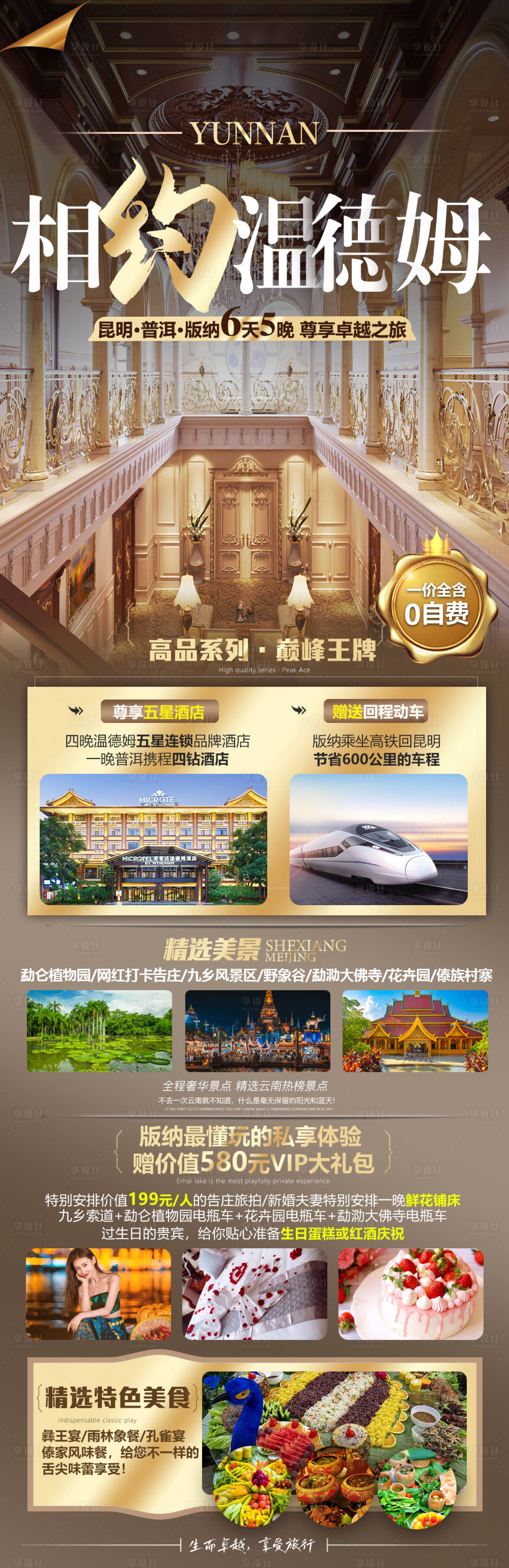 源文件下載【享設計】搜索編號：25730020500646528【云南版納宣傳海報】