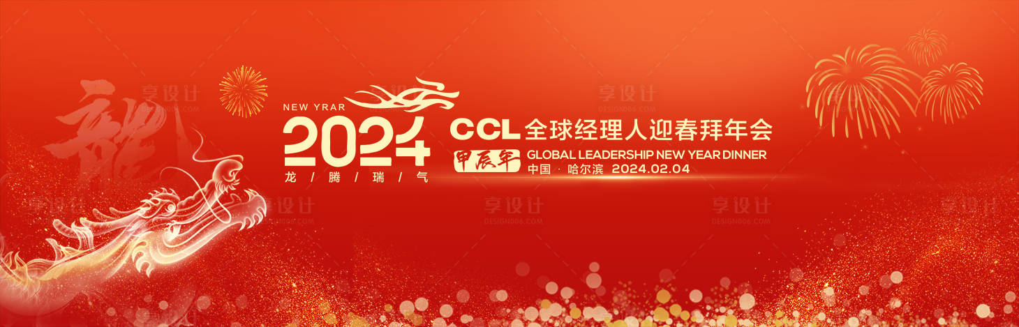源文件下载【2024经理人迎春年会背景板】编号：10470020299269620