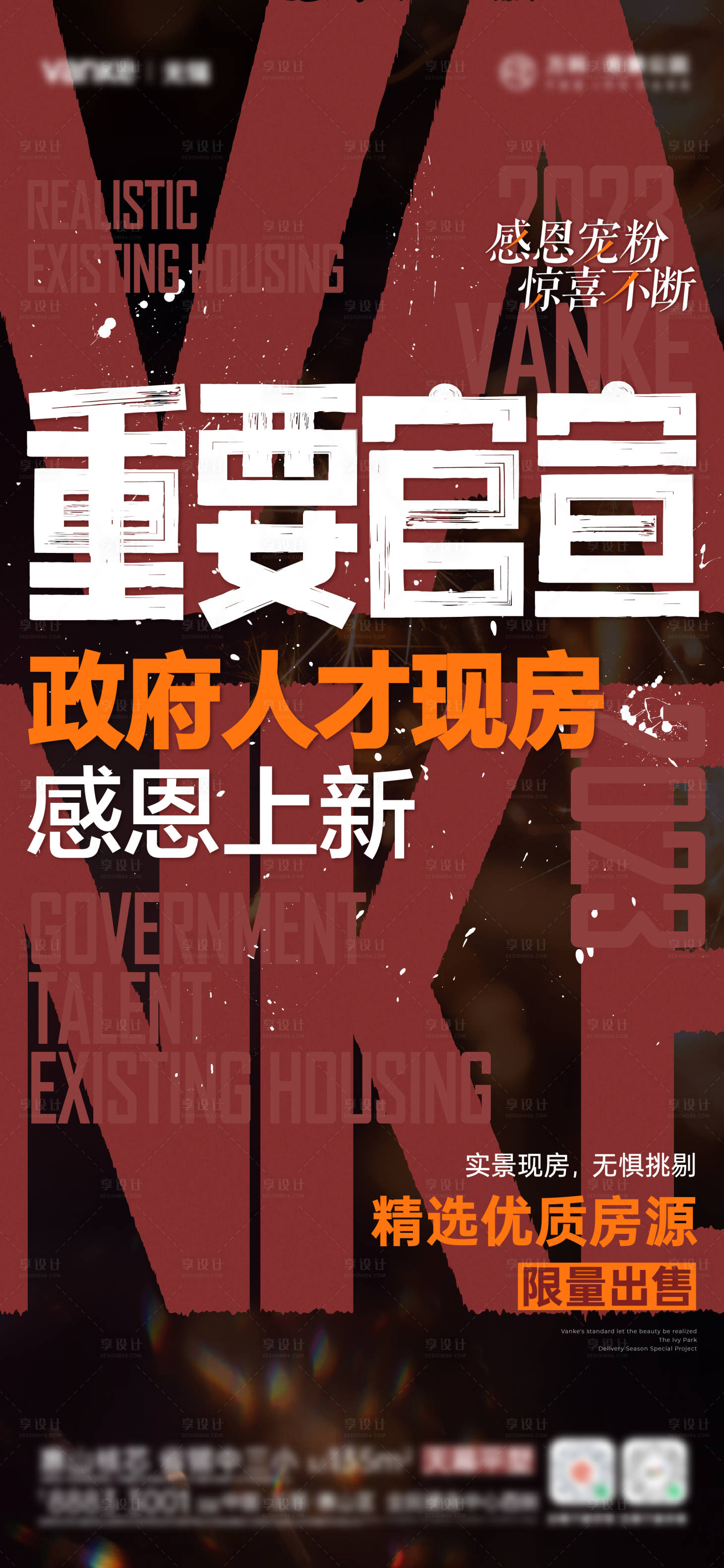 源文件下載【享設計】搜索編號：61040020575896406【地產賣壓價值系列刷屏】