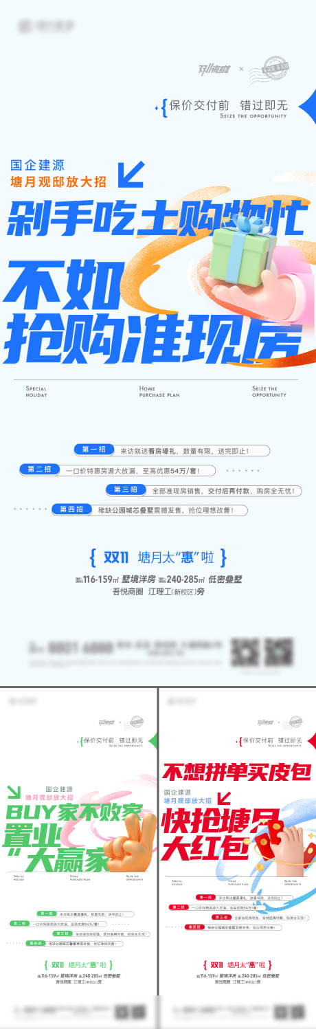 源文件下载【地产双11大字报】编号：27790020270727912