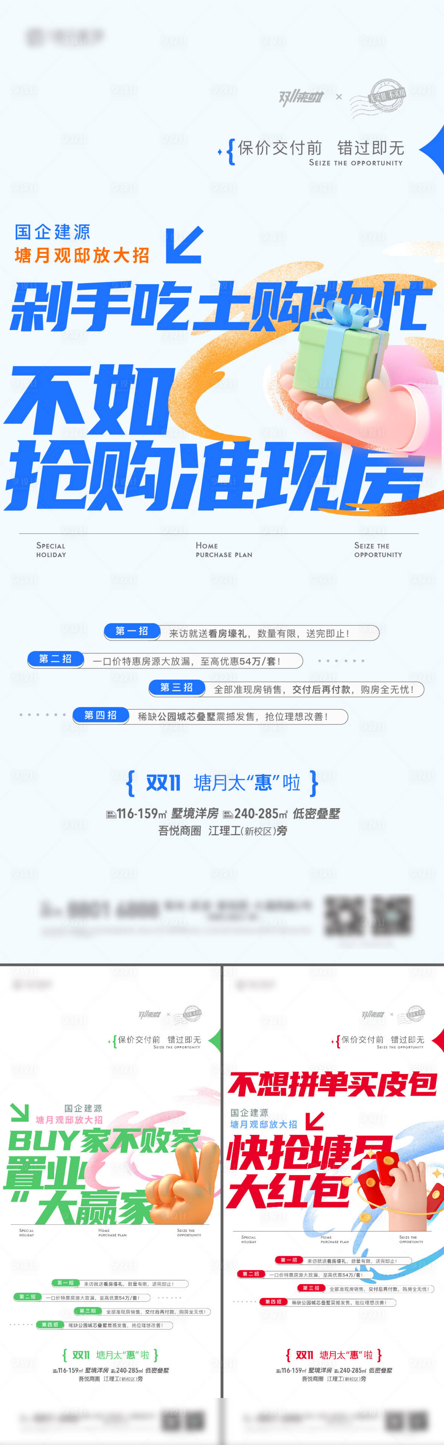 源文件下載【享設(shè)計(jì)】搜索編號(hào)：27790020270727912【地產(chǎn)雙11大字報(bào)】
