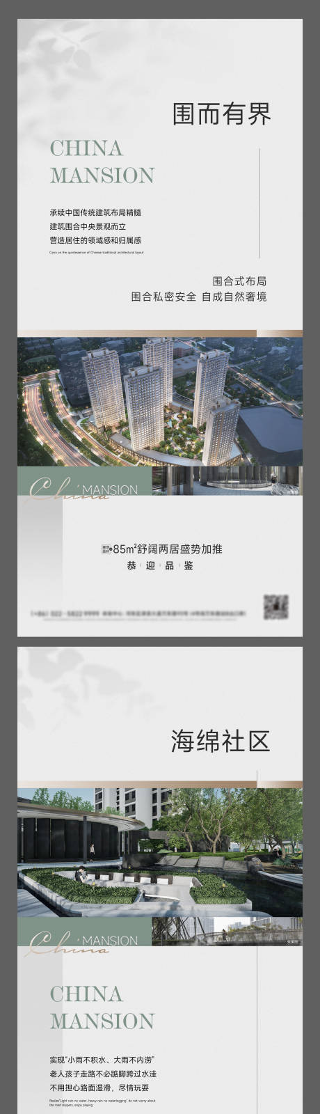 源文件下载【园林系列海报】编号：48200020138578693