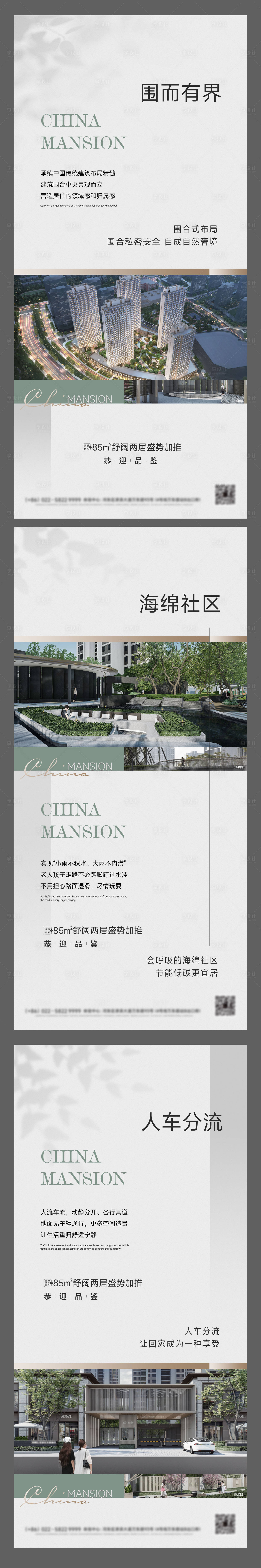 源文件下载【享设计】搜索编号：48200020138578693【园林系列海报】