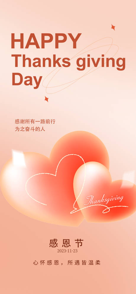 源文件下载【享设计】搜索编号：52610020370584690【感恩节节日海报】