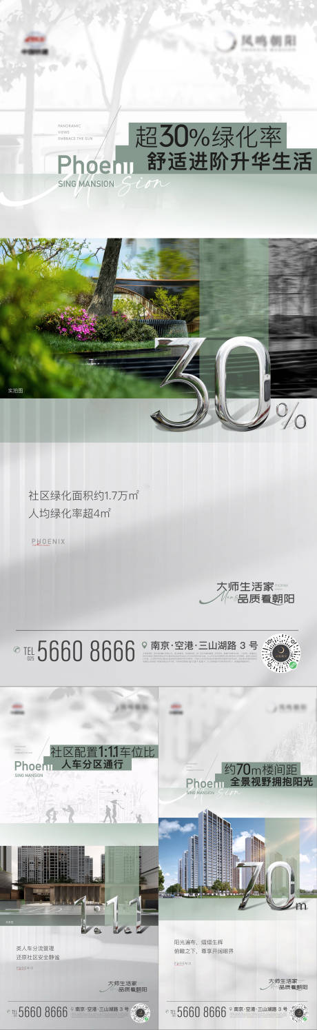 源文件下载【地产景观绿化人居价值点系列海报】编号：86100020273273921