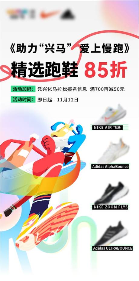 源文件下载【跑鞋折扣活动海报】编号：29480020506646606
