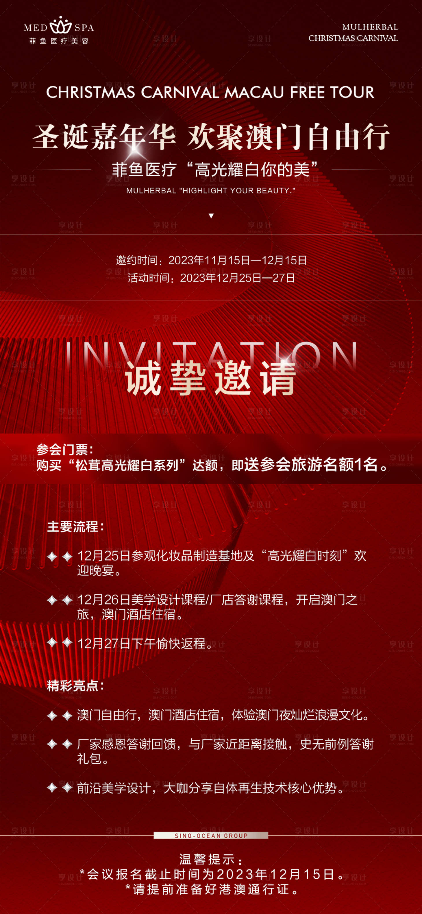 源文件下载【享设计】搜索编号：15140020592876100【医美圣诞活动会议邀请函海报】