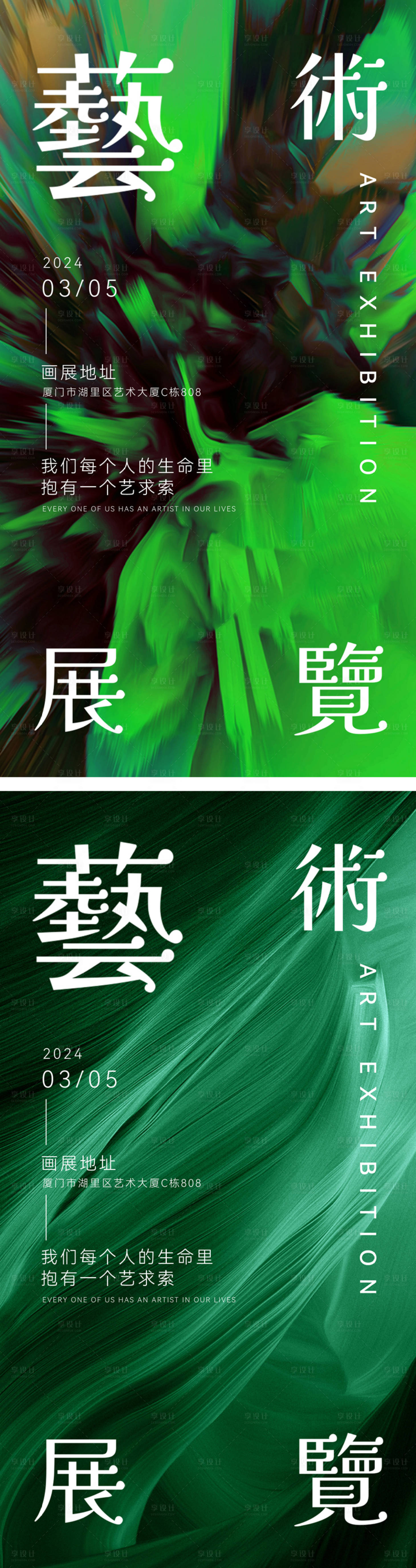 源文件下载【艺术画展抽象海报】编号：20231114142357588