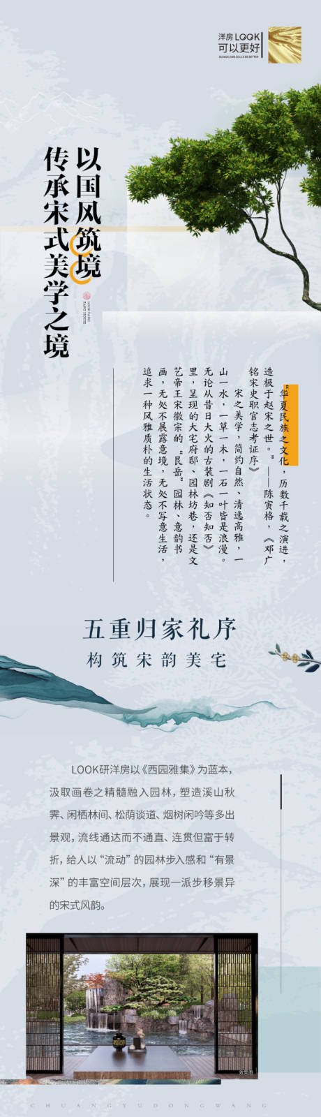 源文件下载【新中式园林长图】编号：22980020225081940