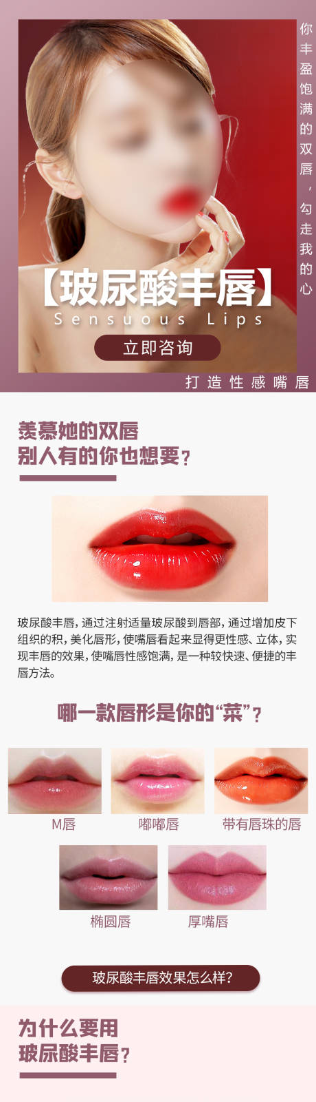 源文件下载【医美玻尿酸丰唇详情页】编号：76250020402312659